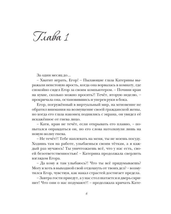 Выключатель судьбы