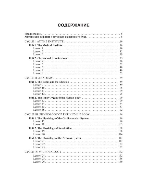 Английский язык для медицинских вузов: Учебник. 5-е изд., перераб. и испр