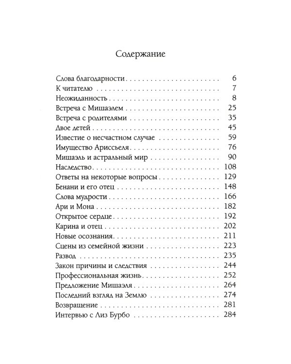 Ариссьель: жизнь после смерти