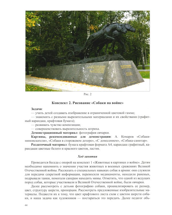 Патриотическая палитра: парциальная программа художественно-эстетического и нравственно-патриотического воспитания дошкольников 6-7 лет