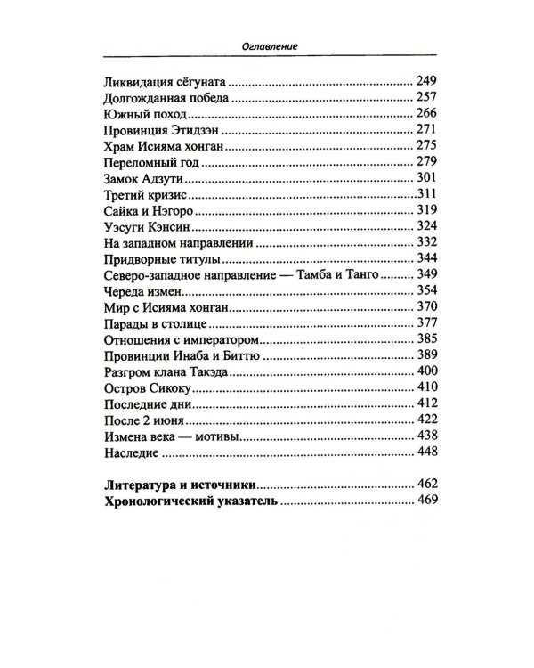 Объединение Японии. Ода Нобунага. 4-е изд