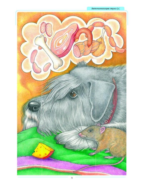 Сказки, считалки, загадки, скороговорки для автоматизации трудных звуков с детьми 4-6 лет