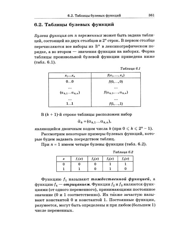 Дискретная математика: Учебник для вузов. 8-е изд