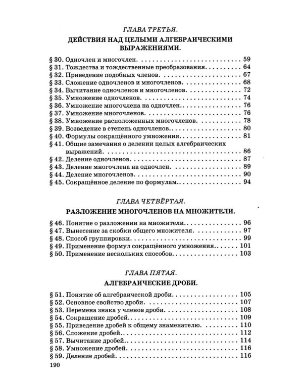 Алгебра. Ч.1. Для 6-7 кл. средней школы: Учебник