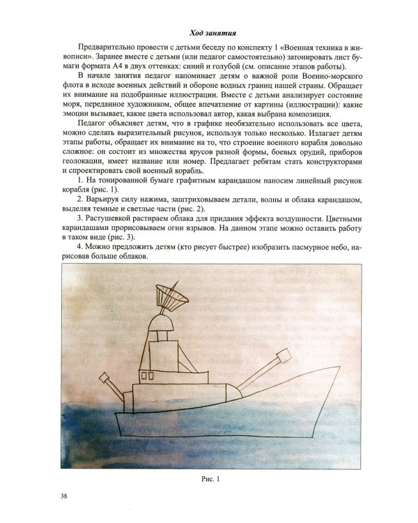 Патриотическая палитра: парциальная программа художественно-эстетического и нравственно-патриотического воспитания дошкольников 6-7 лет