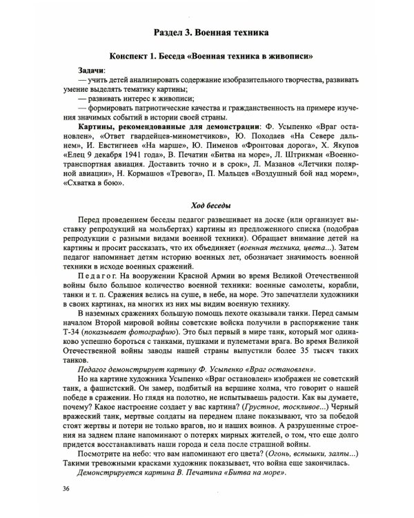Патриотическая палитра: парциальная программа художественно-эстетического и нравственно-патриотического воспитания дошкольников 6-7 лет