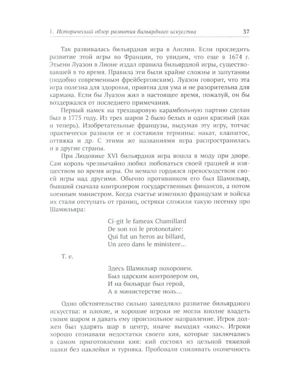 Теория бильярдной игры. 3-е изд