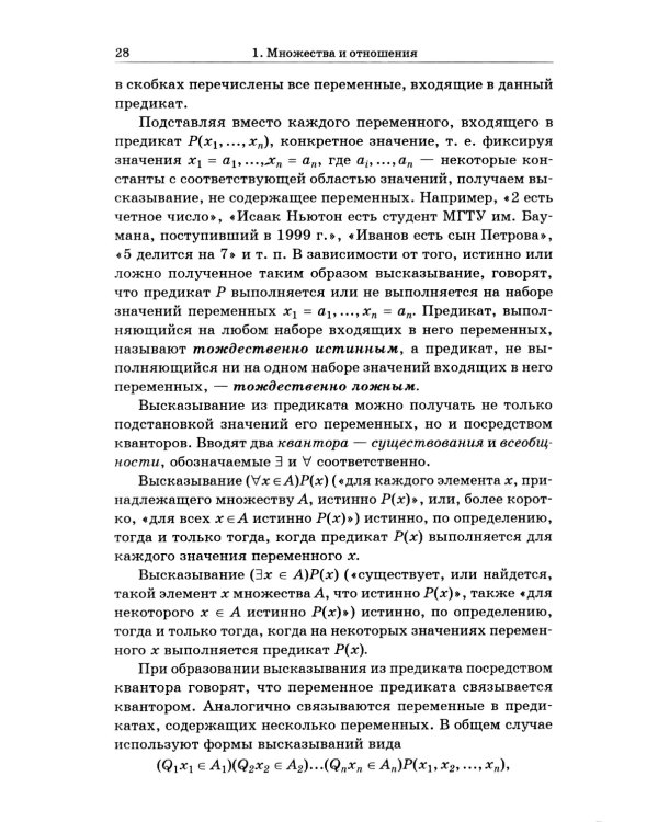 Дискретная математика: Учебник для вузов. 8-е изд