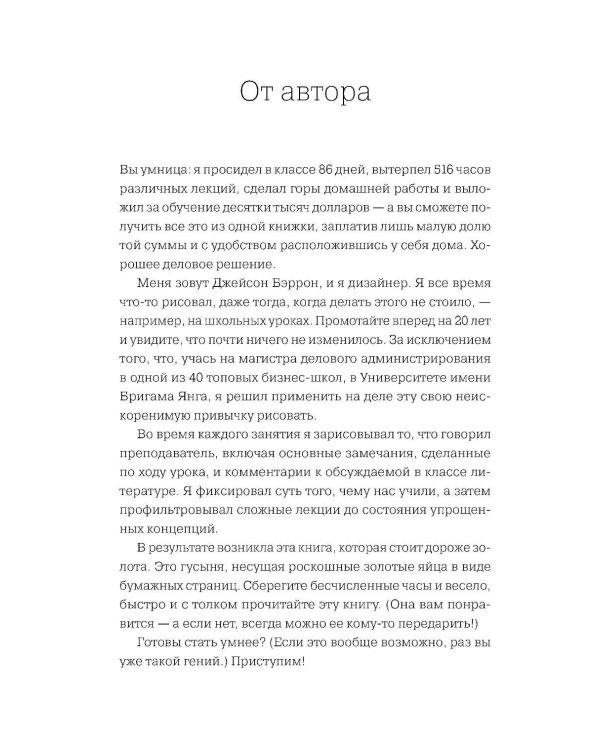 MBA в картинках: Два года бизнес-школы в одной книге (пер.)