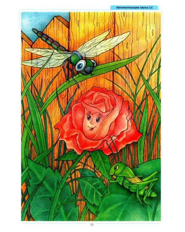 Сказки, считалки, загадки, скороговорки для автоматизации трудных звуков с детьми 4-6 лет