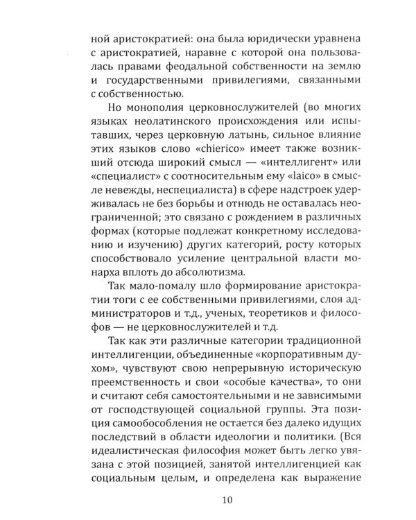 Реквием по интеллигенции. Благие намерения, приведшие в ад: сборник