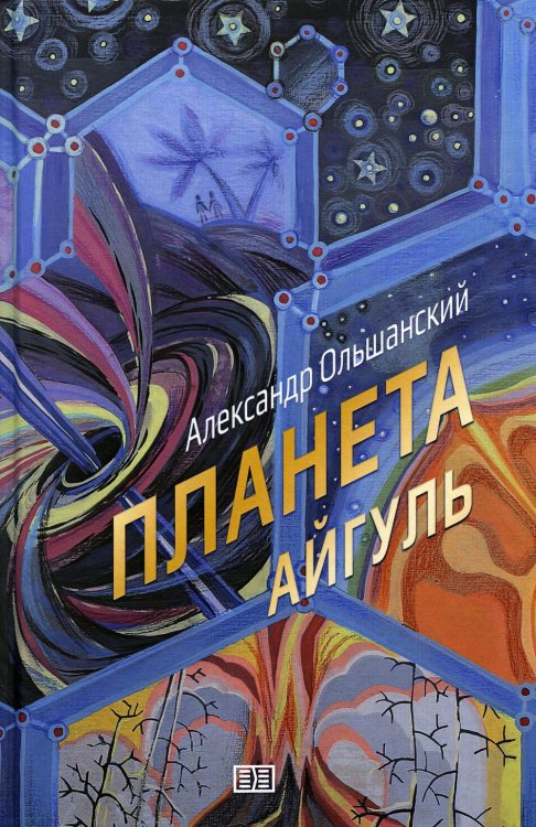 Планета Айгуль Планета Айгуль