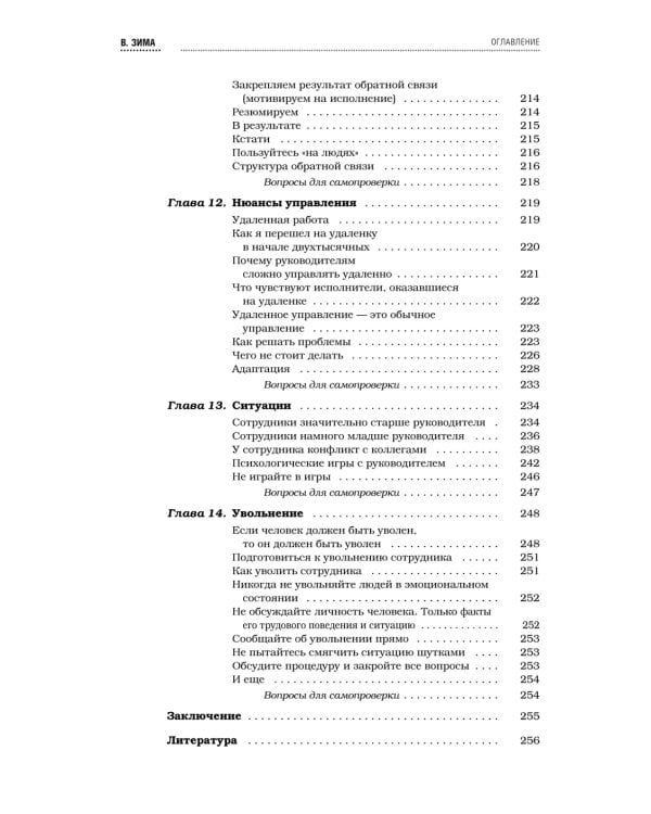 Инструменты руководителя. Понимай людей, управляй людьми. 3-е изд