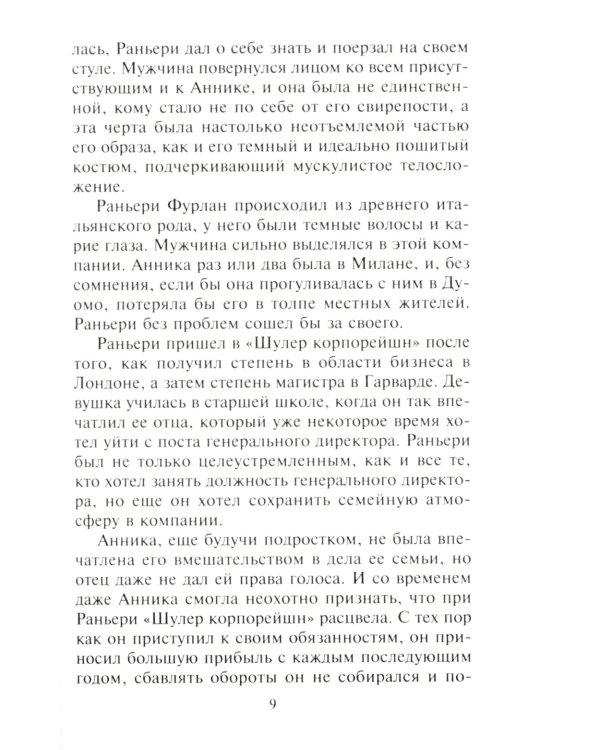 Соблазнить строптивого романтика: роман
