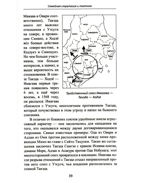 Объединение Японии. Ода Нобунага. 4-е изд