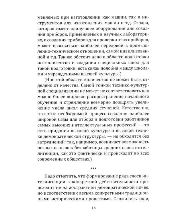 Реквием по интеллигенции. Благие намерения, приведшие в ад: сборник