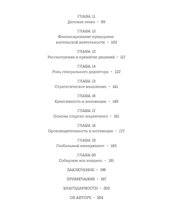 MBA в картинках: Два года бизнес-школы в одной книге (пер.)