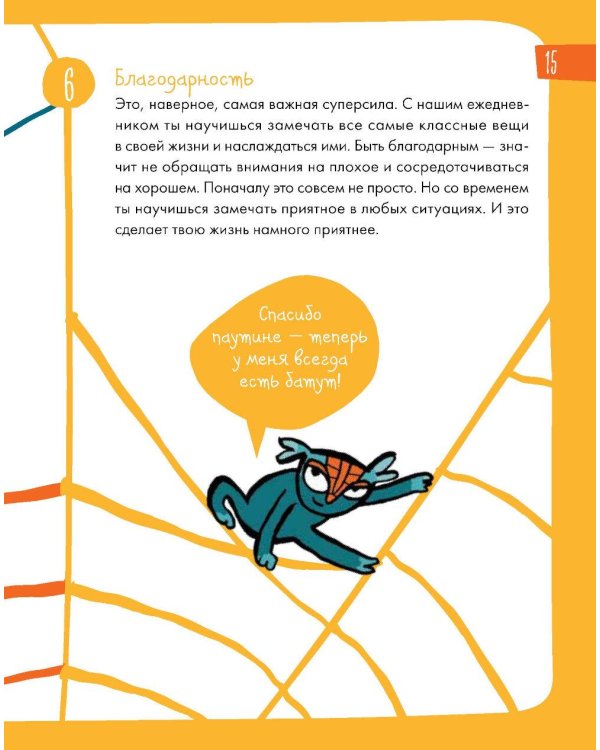 6 минут для детей: Первый мотивационный ежедневник ребенка. [с наклейками в комплекте, спец. изд., огненная лошадь]