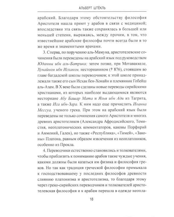 История средневековой философии
