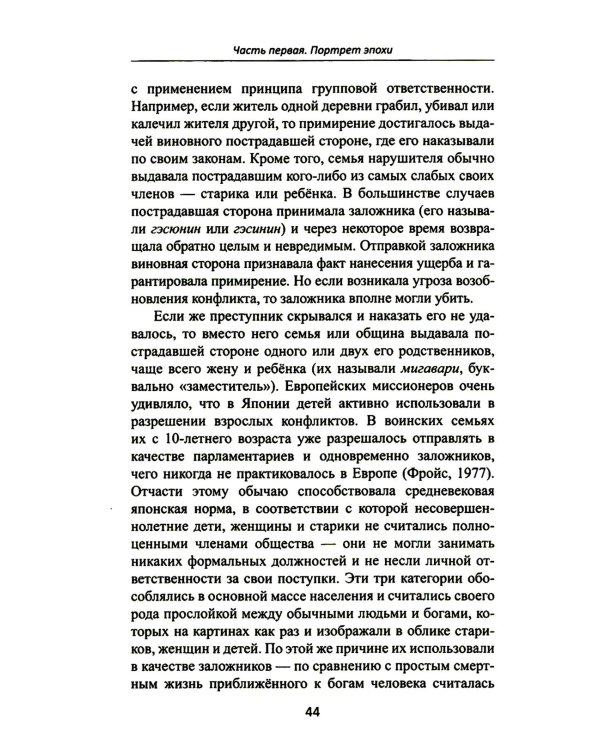 Объединение Японии. Ода Нобунага. 4-е изд