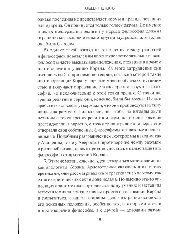 История средневековой философии