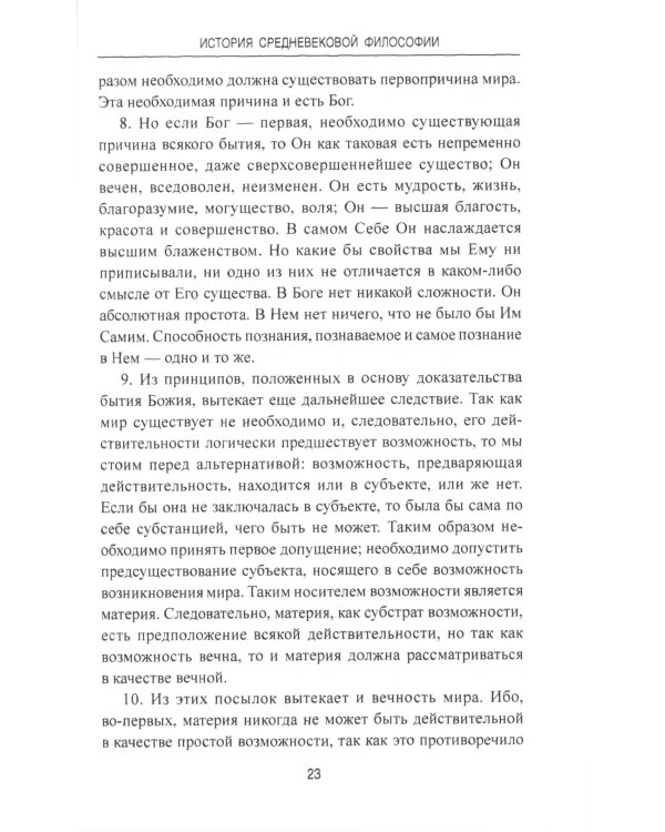 История средневековой философии