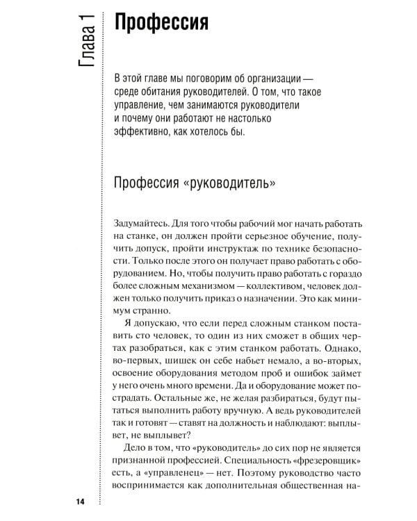 Инструменты руководителя. Понимай людей, управляй людьми. 3-е изд