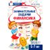 Занимательные задачи Финансика. Задачник для детей 5-7 лет
