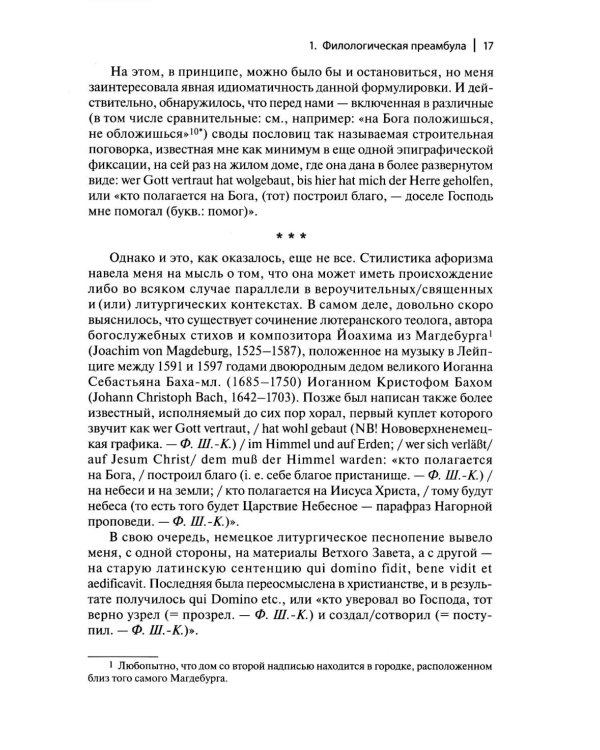 Генеалогия масонства: монография