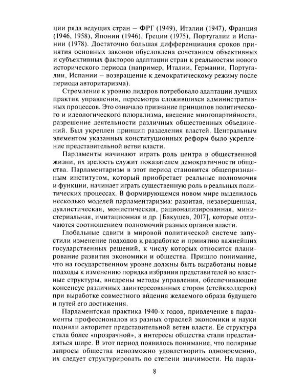 Дополнительное изображение книги «Цифровое государственное  планирование. Взгляд в будущее  через призму искусственного интеллекта»