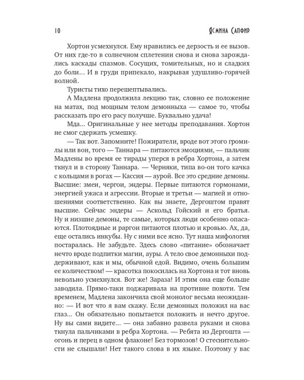 Сердце предводителя демонов