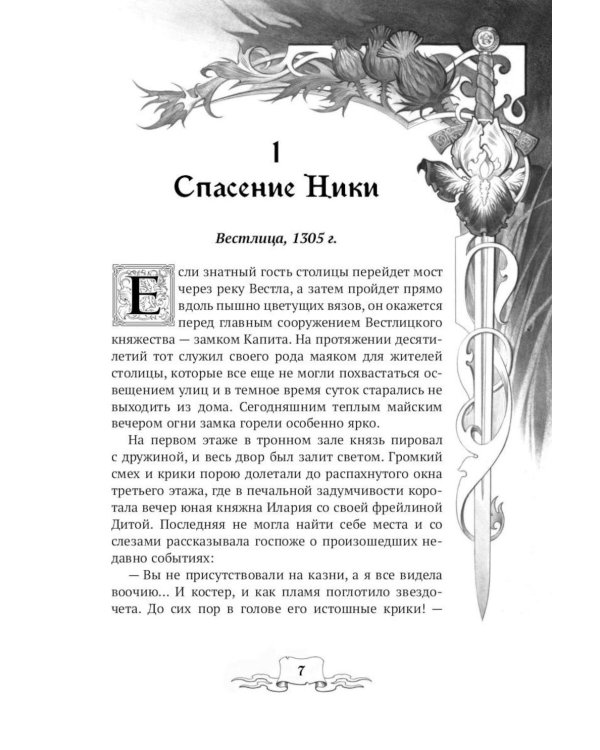 Ирис и чертополох + конверт с открыткой  в подарок