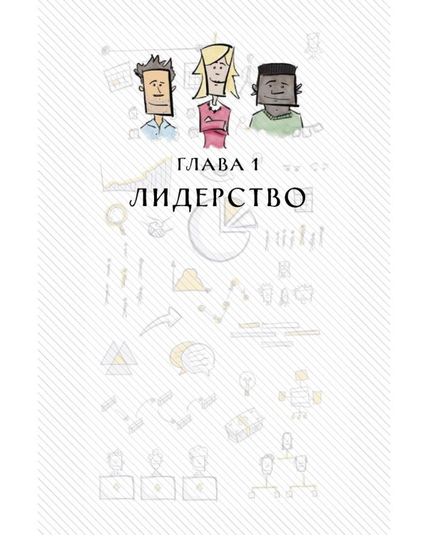 MBA в картинках: Два года бизнес-школы в одной книге (пер.)