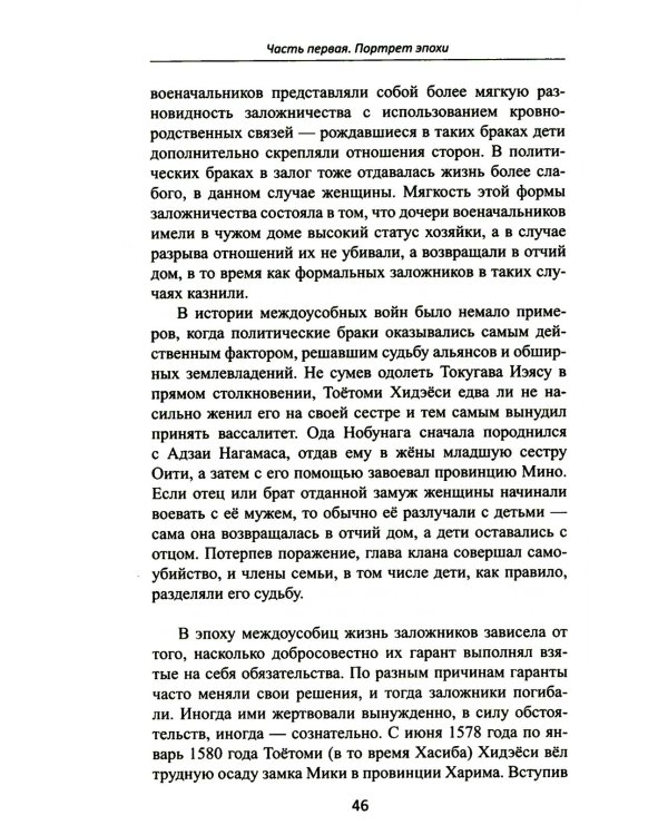 Объединение Японии. Ода Нобунага. 4-е изд