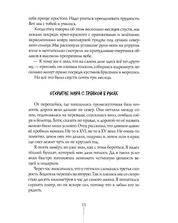 Дополнительное изображение книги «В поисках мальчишеского бога. 6-е изд»