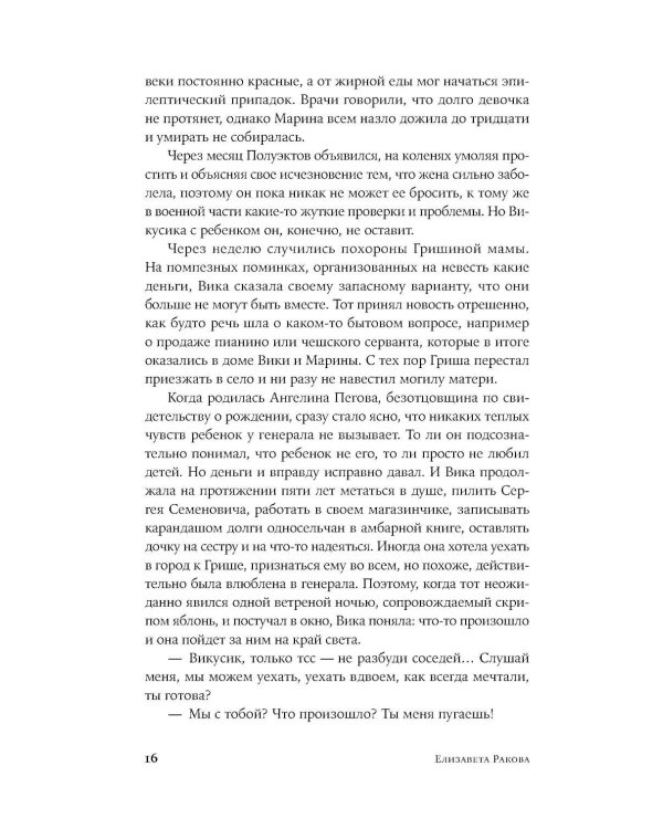 Год Черной Обезьяны