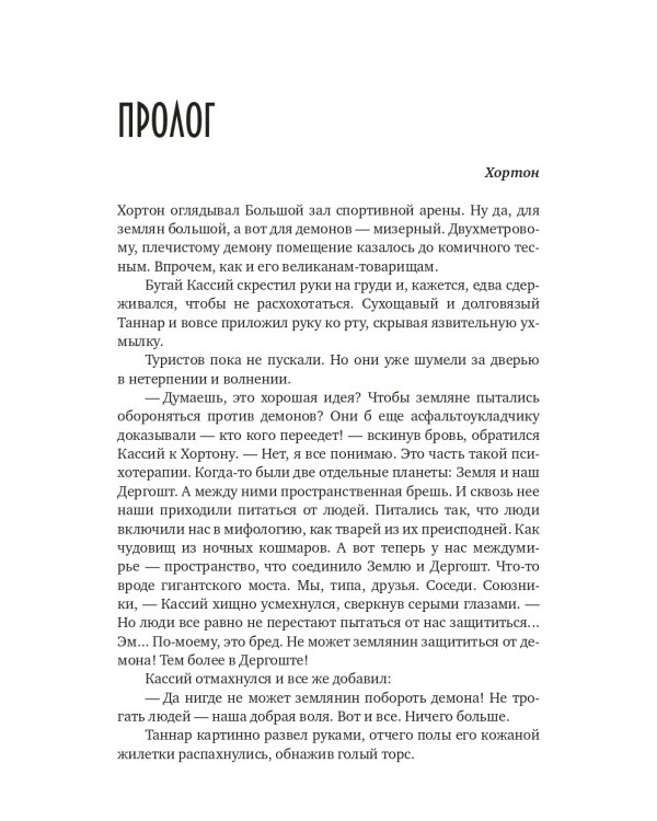 Сердце предводителя демонов