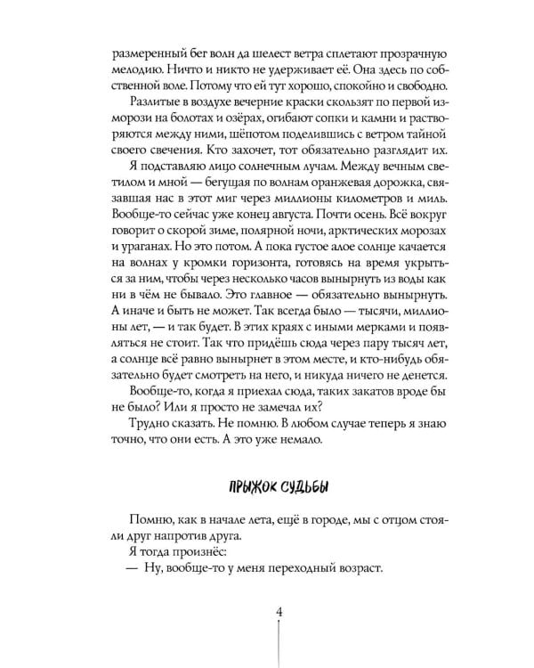 Дополнительное изображение книги «В поисках мальчишеского бога. 6-е изд»