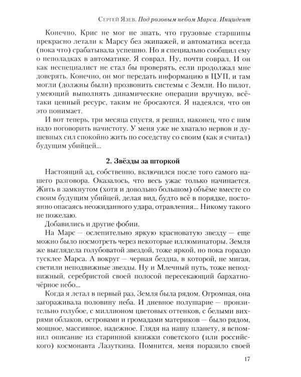 Полдень: Альманах фантастики: Вып. 38