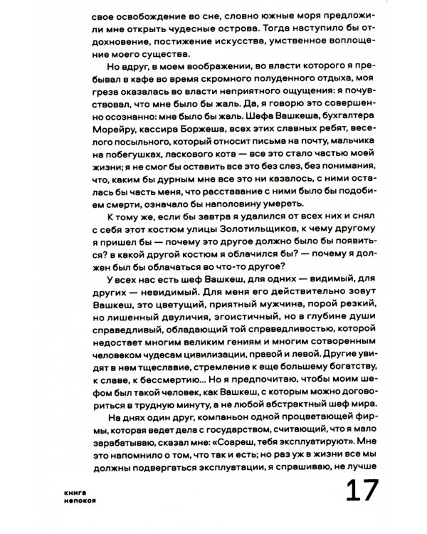 Книга непокоя