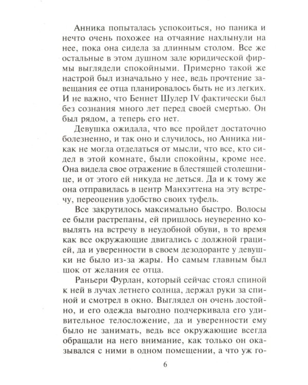 Соблазнить строптивого романтика: роман