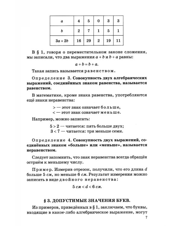 Алгебра. Ч.1. Для 6-7 кл. средней школы: Учебник
