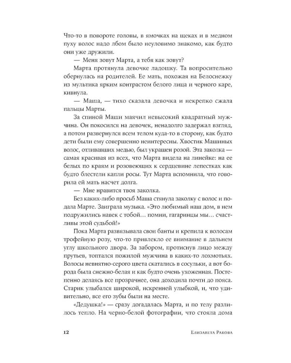 Год Черной Обезьяны