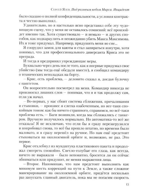 Полдень: Альманах фантастики: Вып. 38