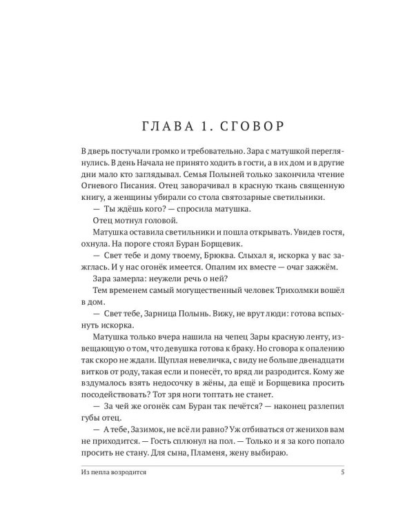 Из пепла возродится