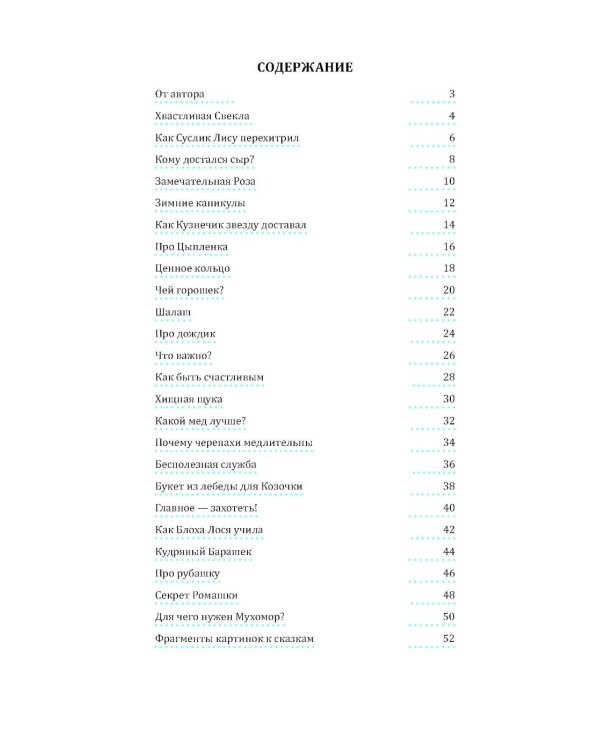 Сказки, считалки, загадки, скороговорки для автоматизации трудных звуков с детьми 4-6 лет