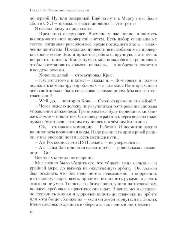 Полдень: Альманах фантастики: Вып. 38