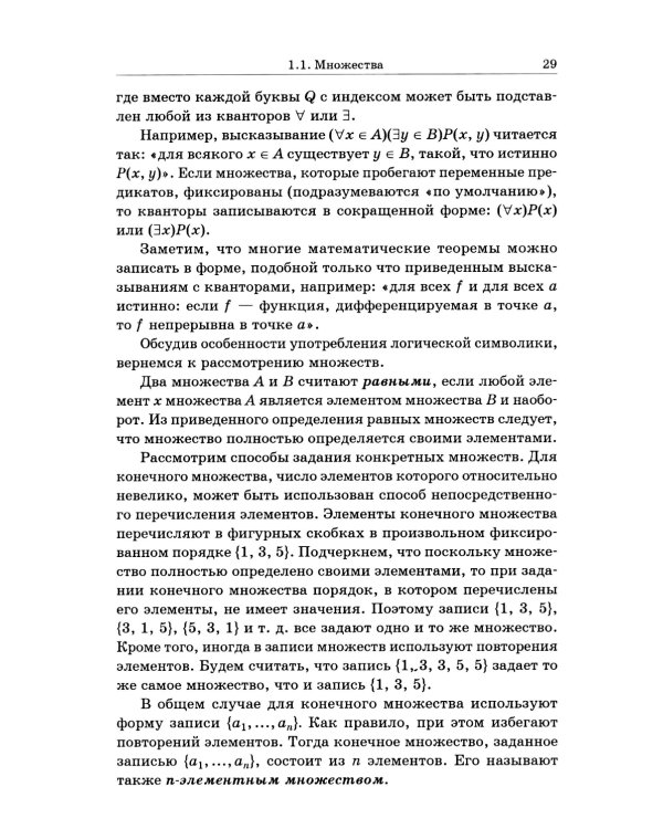 Дискретная математика: Учебник для вузов. 8-е изд