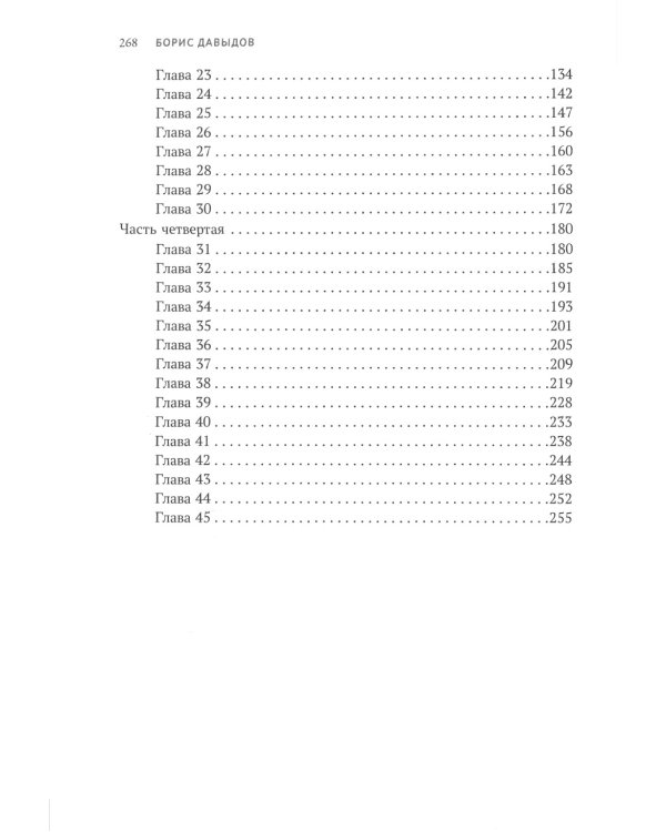 Первый советник короля