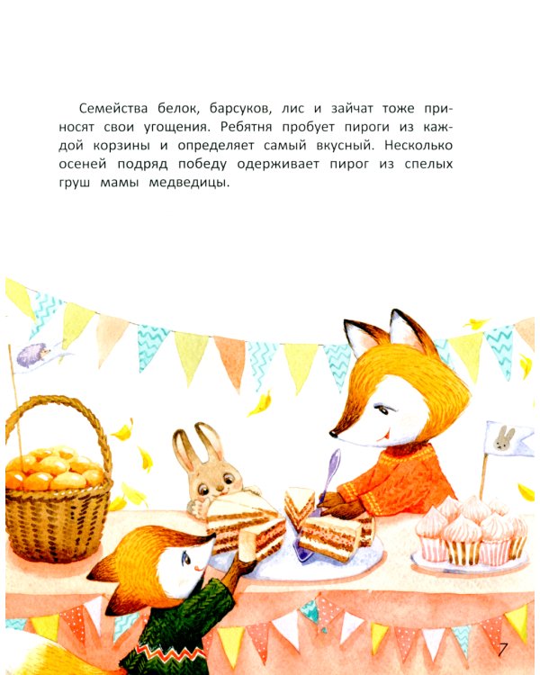 Звездопад для Клавы, или История о настоящей дружбе